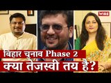 Bihar Election Phase 3: Does Tejashwi Have An Edge over Nitish? | Arfa Khanum