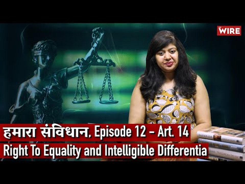 हमारा संविधान, Episode 12 - Art. 14 Right To Equality and Intelligible Differentia