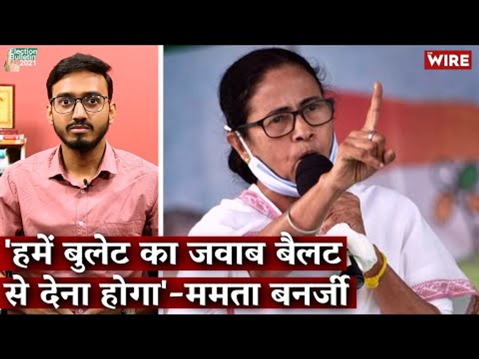 'We Will Answer The Bullet with The Ballot,' Mamta Banerjee I The Wire Election Bulletin I Bengal