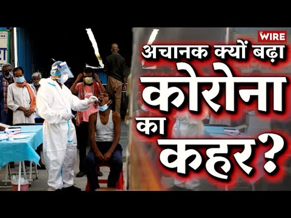 How Did COVID-19 Cases Spike in India? | Covid-19 Updates | Coronavirus | Delhi | Maharashtra