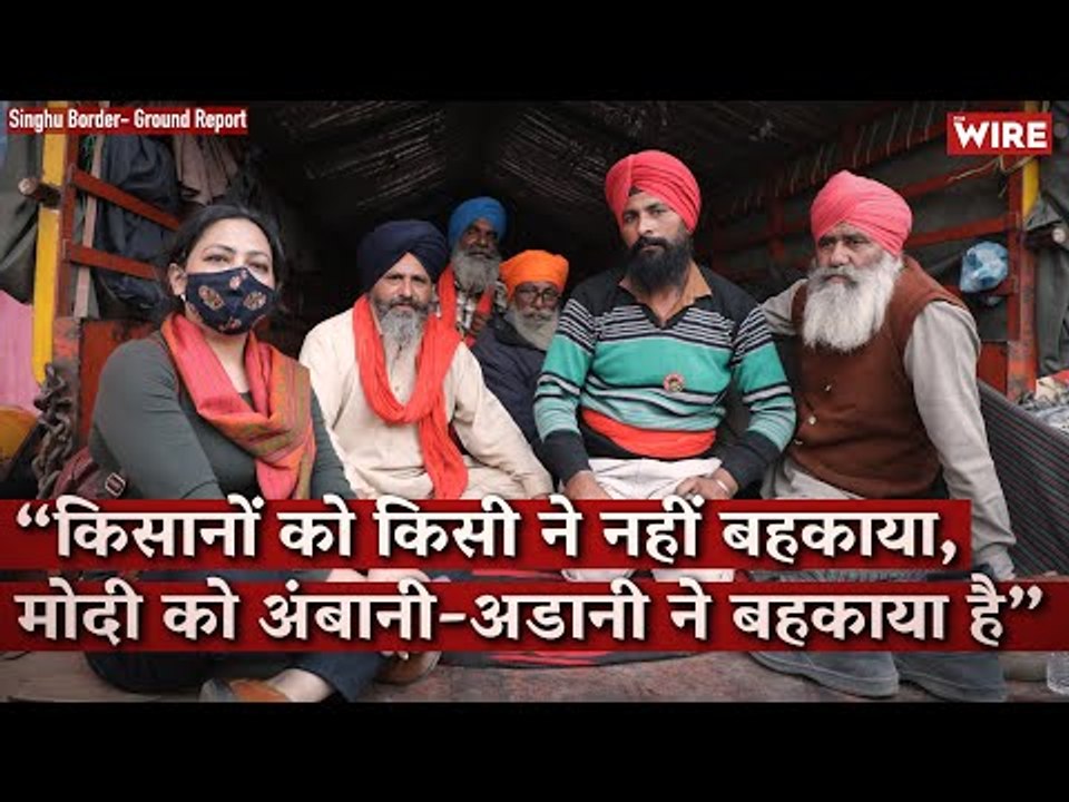 "It’s Not the Farmers But Modi Who’s Being Misled By Ambani-Adani" I Arfa Khanum I The Wire