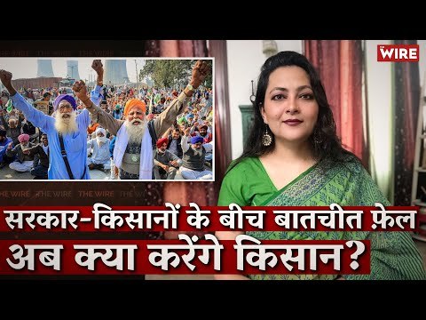 As Talks With the Government Fail, What Next for the Farmers' Protest? I Arfa Khanum I Farm Laws