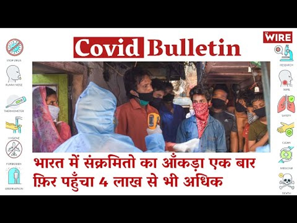 India's Daily New Cases Touches 4.12 Lakh, Worst Numbers Yet | Covid-19 Updates | Coronavirus