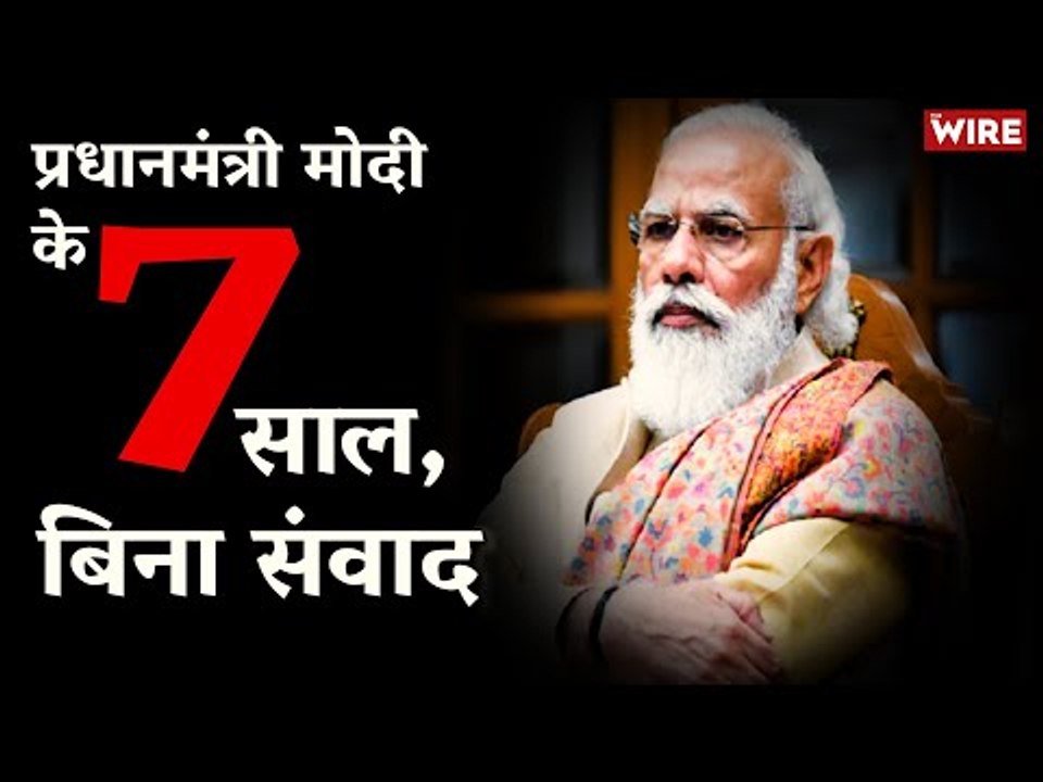 7 Years of BJP: PM Modi And His One-Sided Communication