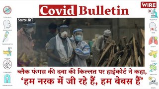'Living Hell; Want to Help But Helpless,' Delhi HC on Fungus Drug Shortage | Covid-19 Updates