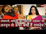 Doctors Insulted, Patients Mocked: Why Is Ramdev above the Law? | Arfa Khanum | Baba Ramdev