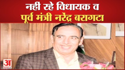 Jubbal-Kotkhai के विधायक एवं पूर्व मंत्री Narendra Bragta का निधन, PGI में थे भर्ती