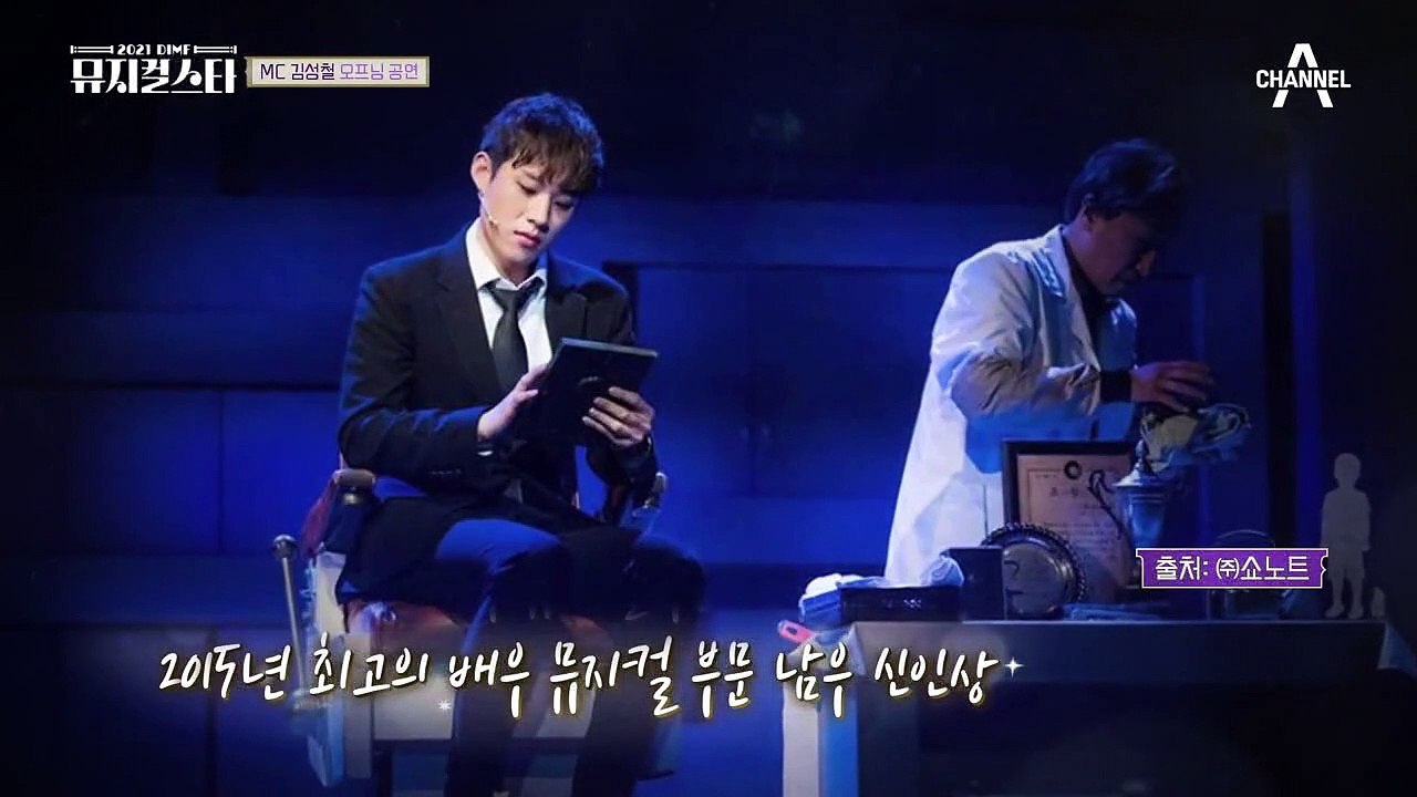 [풀버전] 2021 DIMF 뮤지컬스타 MC의 특별한 무대 김성철 - 그 어디에 (뮤...