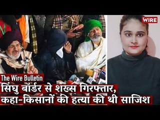 Farmers at Singhu Border Nab Masked Man Sent to Assassinate Farm Leaders I The Wire Bulletin