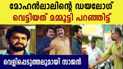 അന്ന് മോഹൻലാൽ തന്നോട് പിണങ്ങിയെന്ന് സംവിധായകന്‍ സാജന്‍
