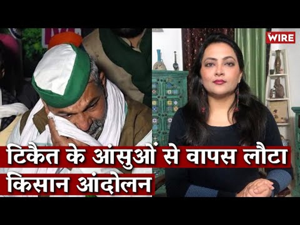 टिकैत के आंसुओं से वापस लौटा किसान आंदोलन I Arfa Khanum I Ghazipur I Singhu Border I Farm Laws