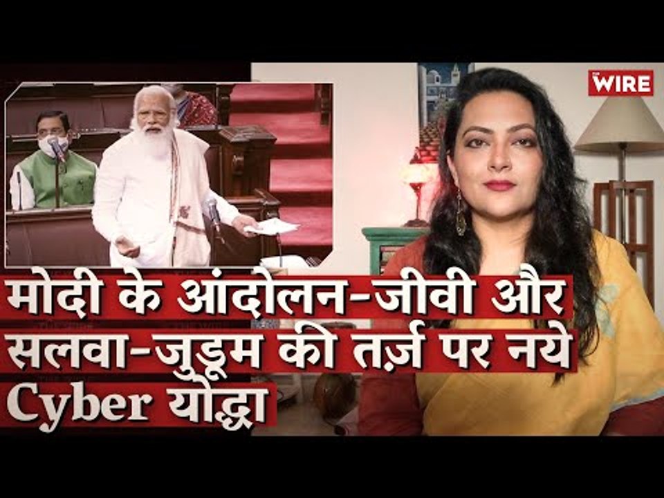 Cyber Salwa Judum: Modi's 'Andolanjeevi' Jibe and his Government's Plan to Use Online Vigilantes