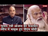 गुलाम नबी आज़ाद की फेयरवेल स्पीच में भावुक हुए पीएम मोदी I Ghulam Nabi Azad I Rajya Sabha I PM Modi