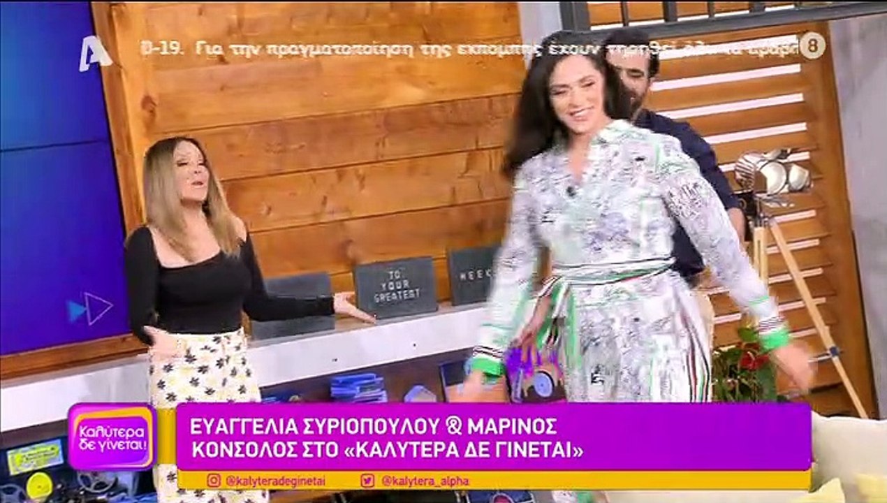 Έλα στη θέση μου: Ο Μαρίνος Κόνσολος και Ευαγγελία Συριοπούλου έδωσαν spoiler για το φινάλε