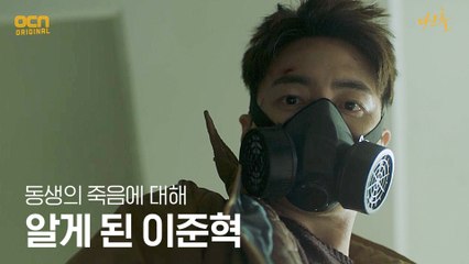 #하이라이트# 이준혁, 동생의 죽음에 대해 알게 되다!