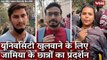 यूनिवर्सिटी खुलवाने के लिए जामिया के छात्रों का प्रदर्शन I Jamia Millia Islamia I Students I Protest