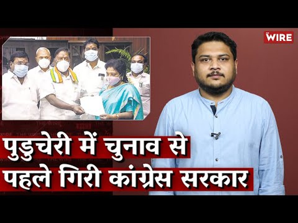 Did BJP-led Centre Orchestrate the Fall of Congress Government in Puducherry? I V. Narayanasamy