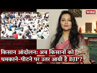 Why Is the BJP Resorting to Intimidating and Beating up the Farmers? I AKI