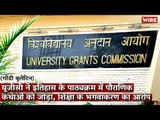 Gondi Bulletin: यूजीसी ने इतिहास के पाठ्यक्रम में पौराणिक कथाओं को जोड़ा, शिक्षा के भगवाकरण का आरोप