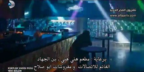 مسلسل وادي الذئاب  الجزء التاسع الحلقة 27 القسم 4