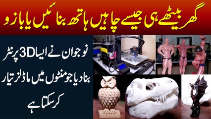 Jo Chahe Wo Banaen - Naujawan Ne Aisa 3D Printer Bana Dia Jo Kuch Hi Minutes Me Models Banata Hai