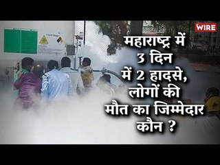 After Nasik Oxygen Tank Leak, Fire Engulfs ICU in Virar: Who is Responsible? | Coronavirus