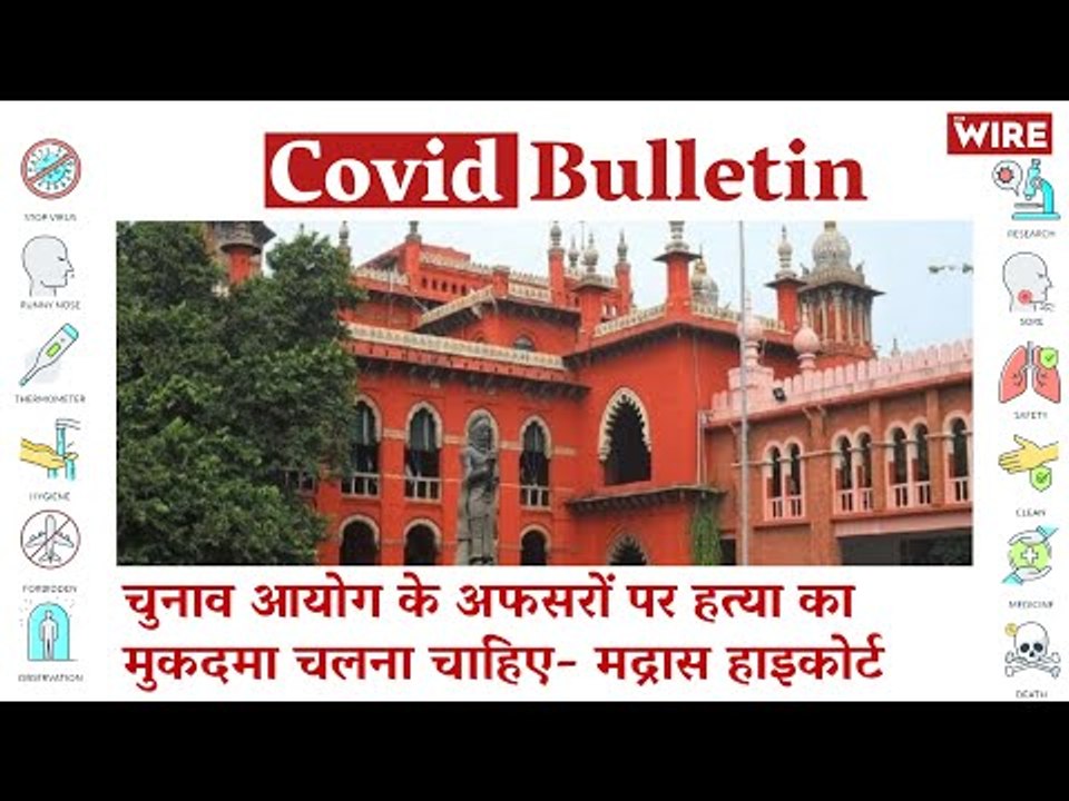 Election Commission Should Be Put Up On Murder Charges: Madras HC  | Covid-19 Updates | Coronavirus