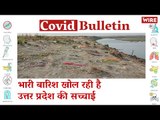 Uttar Pradesh: Rains Expose Mass Shallow Graves Along the Ganga as COVID-19 Rages | Coronavirus