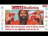 IMA Demands Legal Action Against Baba Ramdev | Covid-19 Updates | Coronavirus