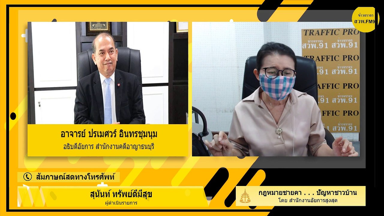 ตู้ปันสุข : กฎหมายชายคา ปัญหาชาวบ้าน โดย สำนักงานอัยการสูงสุด : 13 พฤษภาคม 2563