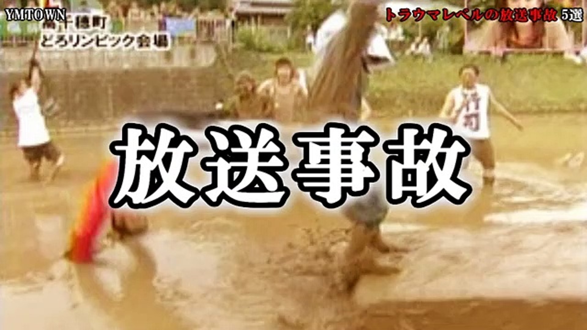 衝撃映像 トラウマレベルの放送事故 5選 動画 Dailymotion