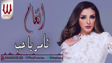 Angham - To2mor Ya 7ob / أنغام  - تأمر يا حب