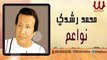 Mohamed Roshdy - Nawa'em (Audio) | محمد رشدى - نواعم