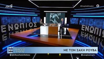 ΣΑΚΗΣ ΡΟΥΒΑΣ ΚΑΤΙΑ ΖΥΓΟΥΛΗ 2