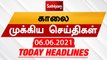 Today Headlines | 06 Jun 2021| Headlines News Tamil |Morning Headlines | தலைப்புச் செய்திகள் | Tamil