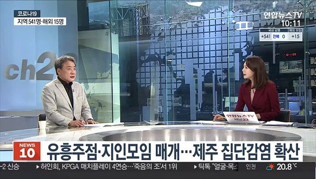 [뉴스초점] 신규확진 556명…백신 1차 접종 인구대비 14.8%