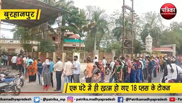 VIDEO: वैक्सीन के लिए लगी लंबी कतारें, एक घंटे में ही खत्म हो गए टोकन