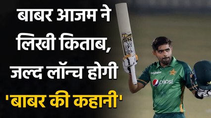 Babar Azam tweets 'Babar Ki Kahani', gains attention of his fans on Twitter | Oneindia Sports