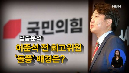 [시사스페셜] 이준석 국민의힘 당대표 후보 "장모 관련, 검사의 식견으로 판단했다면 결과까지 책임져야"