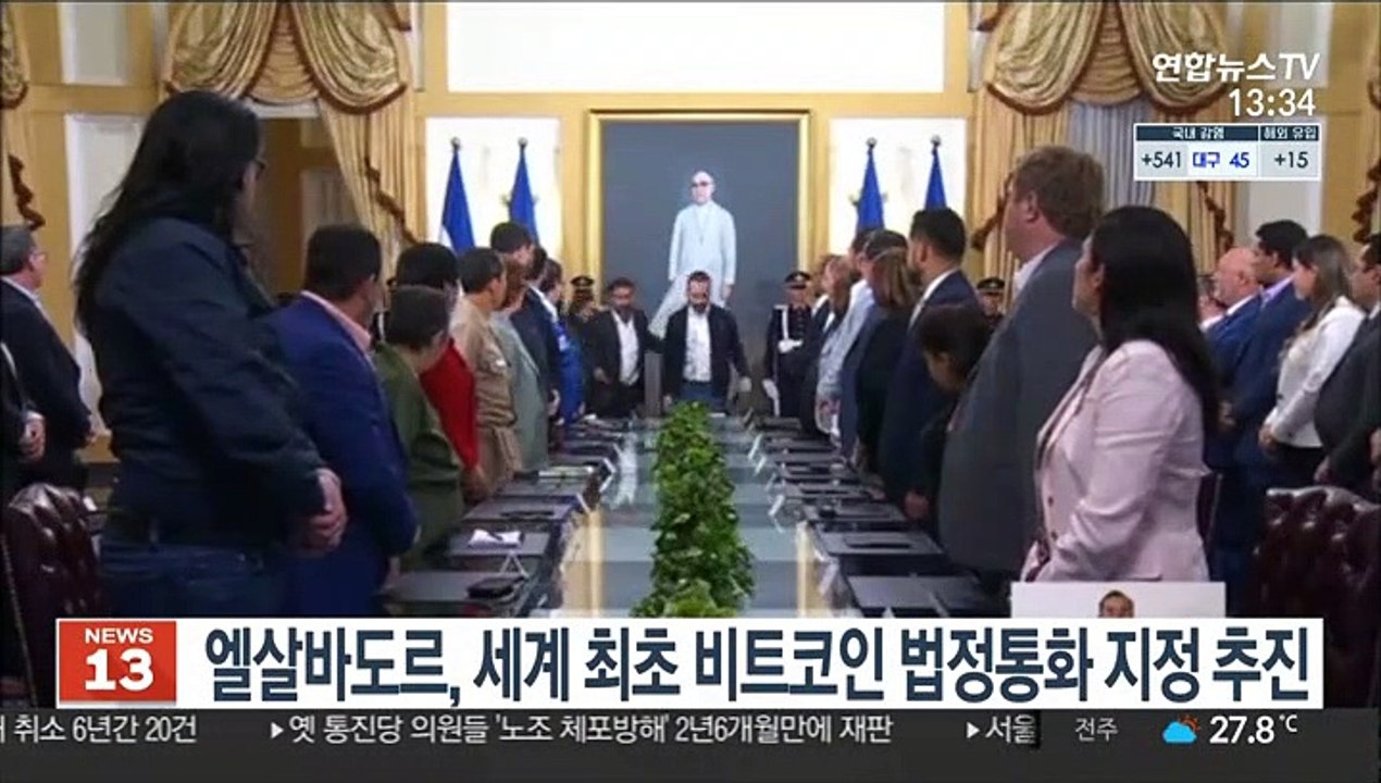 엘살바도르, 세계 최초 비트코인 법정통화 지정 추진