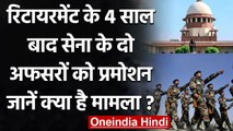 Indian Army: रिटायरमेंट के 4 साल बाद दो ब्रिगेडियर हुए प्रमोट, जानें पूरा मामला | वनइंडिया हिंदी