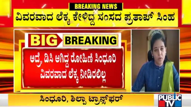 Rohini Sindhuri and Shilpa Nag Shunted Out Of Mysuru; What's Next..?