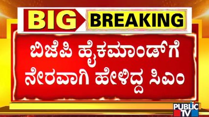 ನಿನ್ನೆ ಮೊನ್ನೆ ಬಂದವರು ಹದಿ-ಬೀದಿಯಲ್ಲಿ ಮಾತನಾಡುವುದು ಬೇಡ..! CM Yediyurappa | BJP High Command