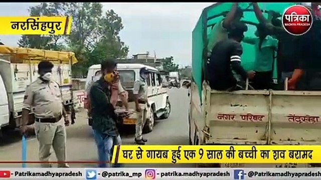 नरसिंहपुर : घर से गायब हुई एक 9 साल की बच्ची का शव बरामद