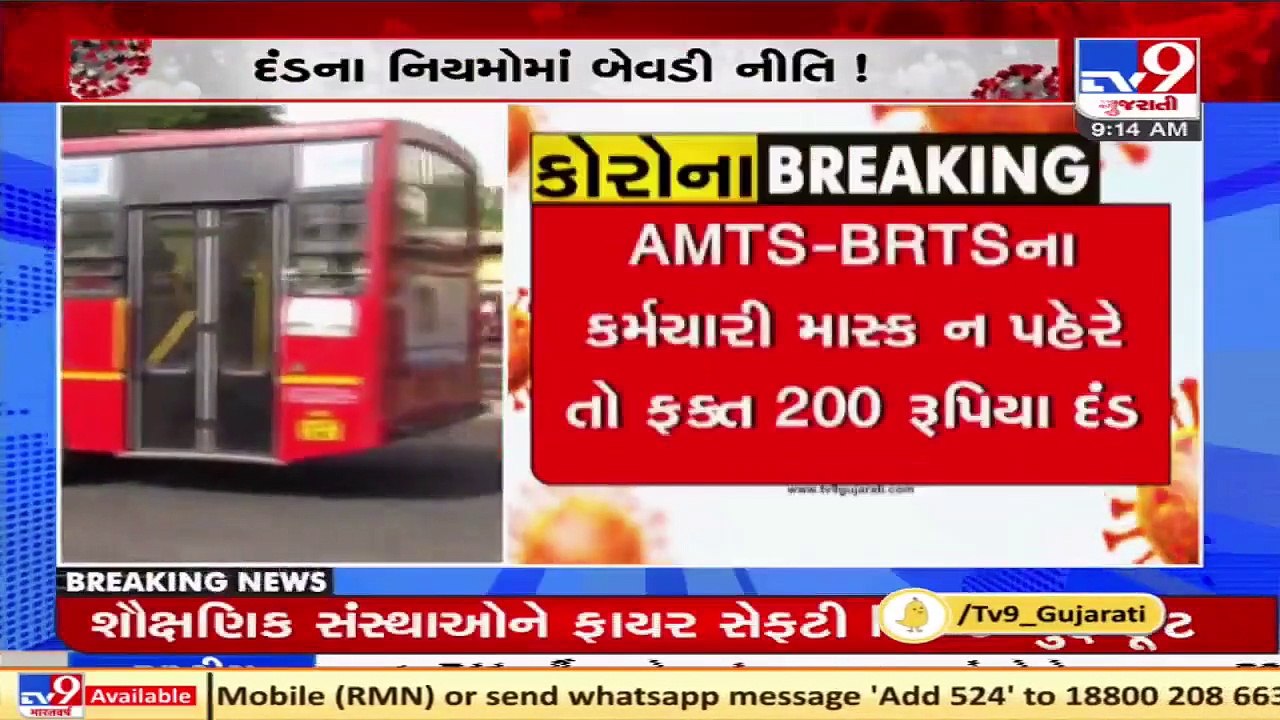 Ahmedabad_ Only Rs 200 fine if AMTS, BRTS employees found without face mask _ TV9News