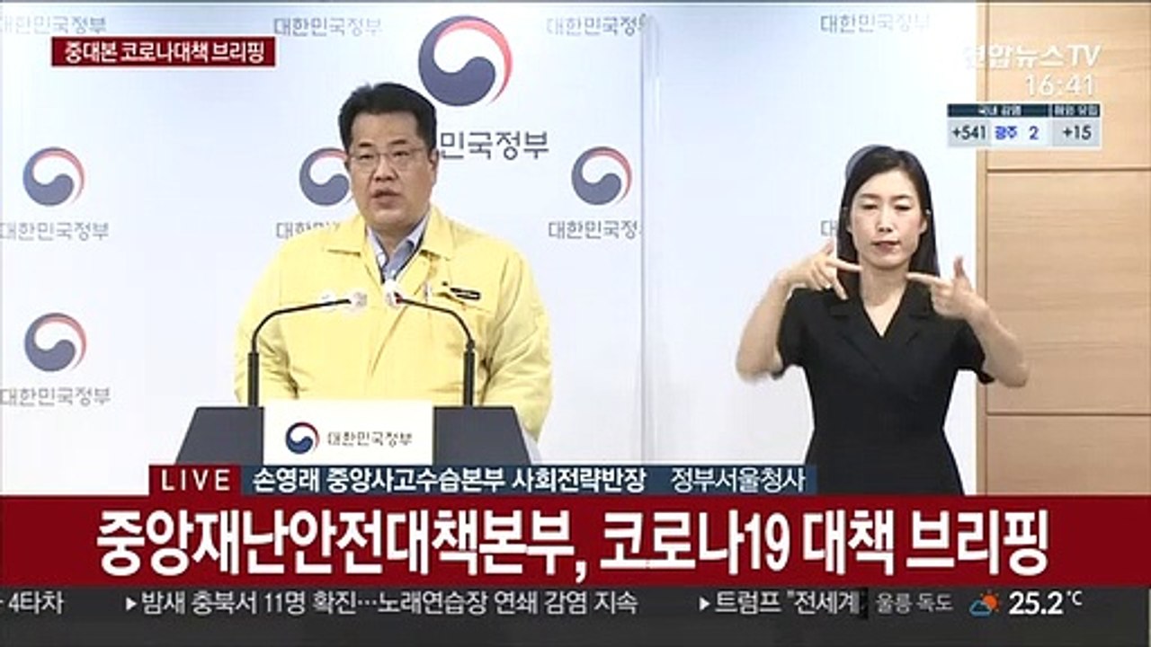 [현장연결] 중대본 "코로나19 감염 재생산지수 0.97…직전주와 동일"