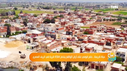 بـ الأرقام.. المتحدث باسم مبادرة "حياة كريمة يكشف أخر تطورات المبادرة بالمحافظات