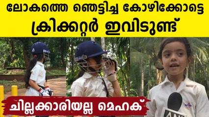എന്റമ്മോ മെഹക്കിന്റെ മാസ്മരിക ബാറ്റിങ് കണ്ടോ..ഇവൾ വേറെ ലെവൽ