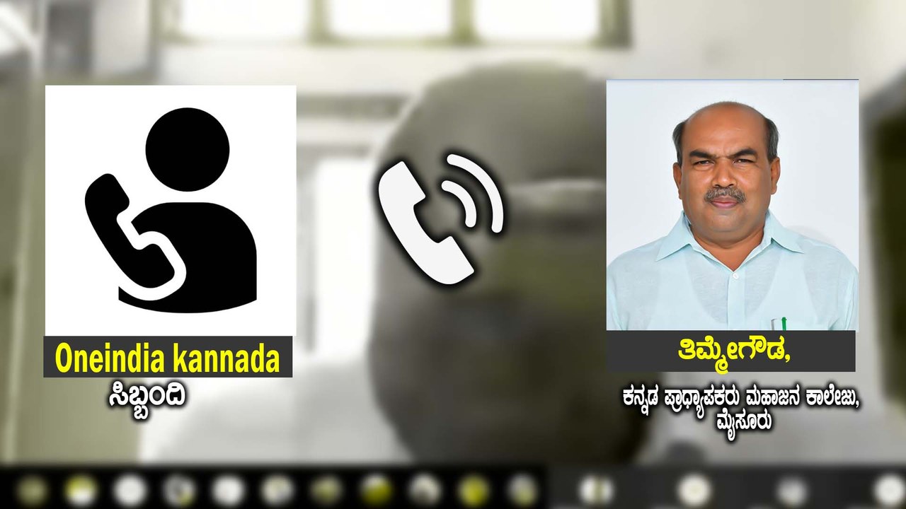 Online Class ಗಳಿಂದ ಶಿಕ್ಷಕರಿಗಾಗುವ  ತೊಂದರೆಗಳ ಬಗ್ಗೆ ಮಾತನಾಡಿದ ಪ್ರೊಫೆಸರ್ | Oneindia Kannada