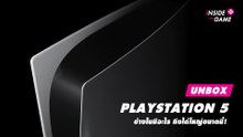 UNBOX : PlayStation 5 ข้างในมีอะไรถึงได้ใหญ่ขนาดนี้! | Dailynews